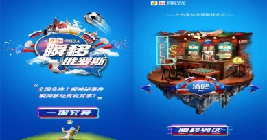  H5案例分享|世界杯看球還是陪女友？