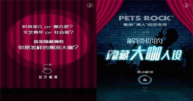 H5案例|解鎖隱藏人設，你是怎樣的潮流咖？