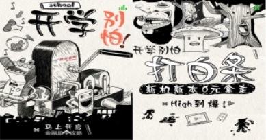  H5案例|開學，別怕！金融助學攻略