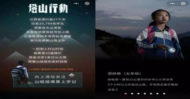小程序案例解析|燈山行動
