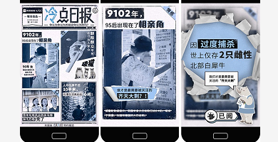 H5|冷日報“人類，打擾一下”