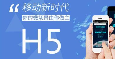 關于制作H5，有幾點經驗要與你分享