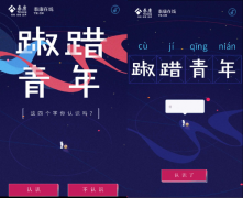 H5|原來我是踧踖青年