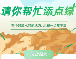 H5|讓地球更綠，清水河更清