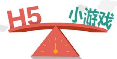 游戲|H5游戲和小游戲有什么區別？